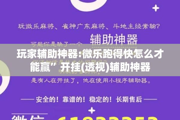 玩家辅助神器:微乐跑得快怎么才能赢	”开挂(透视)辅助神器