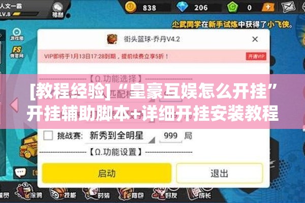 [教程经验]“皇豪互娱怎么开挂”开挂辅助脚本+详细开挂安装教程