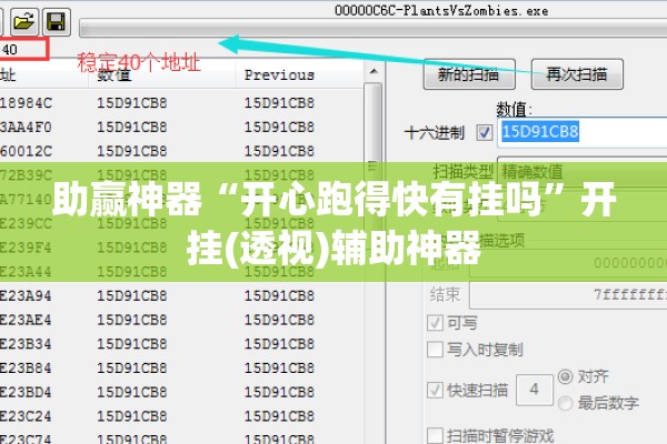 助赢神器“开心跑得快有挂吗”开挂(透视)辅助神器