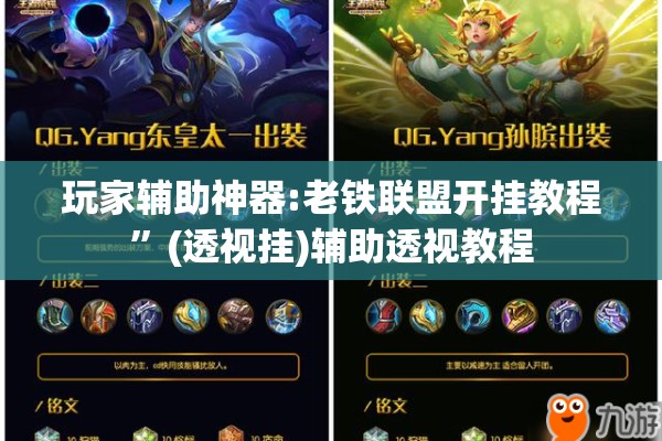 玩家辅助神器:老铁联盟开挂教程”(透视挂)辅助透视教程