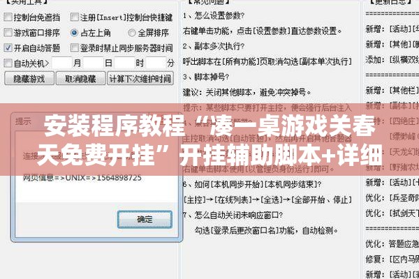 安装程序教程“凑一桌游戏关春天免费开挂”开挂辅助脚本+详细开挂安装教程