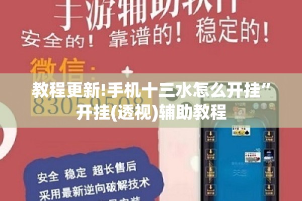教程更新!手机十三水怎么开挂”开挂(透视)辅助教程