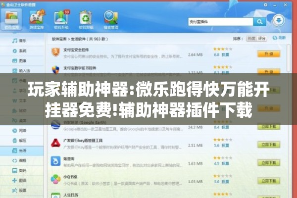 玩家辅助神器:微乐跑得快万能开挂器免费!辅助神器插件下载 玩家辅助神器:微乐跑得快万能开挂器免费!辅助神器插件下载