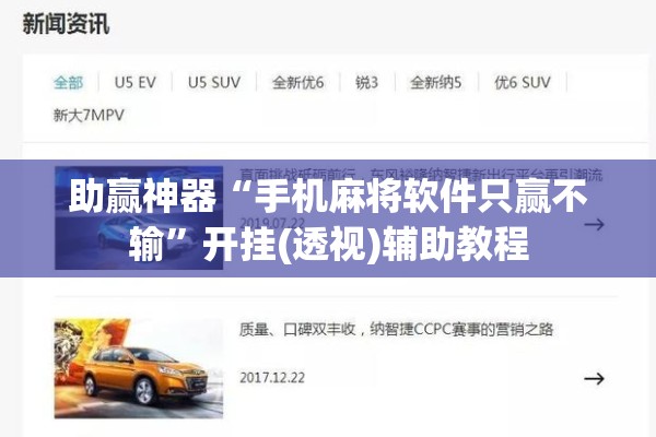 助赢神器“手机麻将软件只赢不输	”开挂(透视)辅助教程