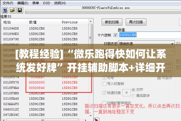 [教程经验]“微乐跑得快如何让系统发好牌”开挂辅助脚本+详细开挂安装教程