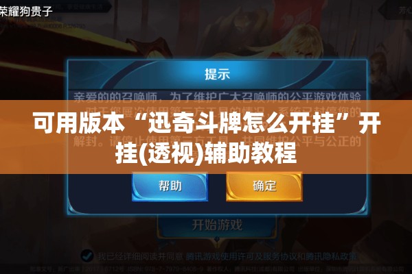 可用版本“迅奇斗牌怎么开挂	”开挂(透视)辅助教程