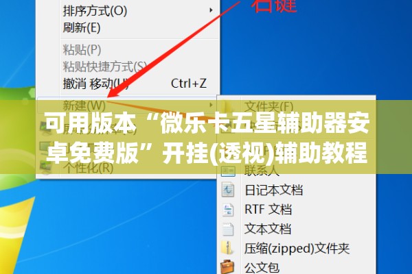 可用版本“微乐卡五星辅助器安卓免费版”开挂(透视)辅助教程