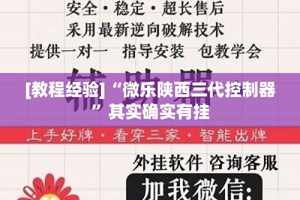 [教程经验]“微乐陕西三代控制器	”其实确实有挂
