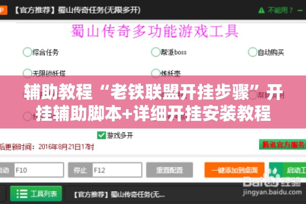 辅助教程“老铁联盟开挂步骤”开挂辅助脚本+详细开挂安装教程