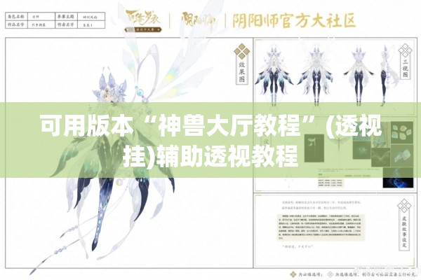 可用版本“神兽大厅教程	”(透视挂)辅助透视教程