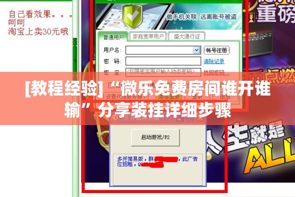 [教程经验]“微乐免费房间谁开谁输”分享装挂详细步骤