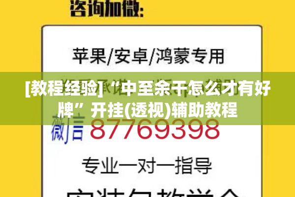 [教程经验]“中至余干怎么才有好牌	”开挂(透视)辅助教程