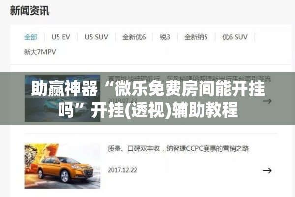 助赢神器“微乐免费房间能开挂吗”开挂(透视)辅助教程