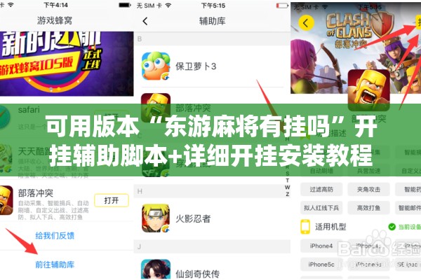 可用版本“东游麻将有挂吗”开挂辅助脚本+详细开挂安装教程