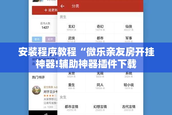 安装程序教程“微乐亲友房开挂神器!辅助神器插件下载