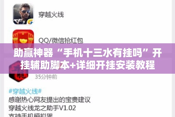 助赢神器“手机十三水有挂吗	”开挂辅助脚本+详细开挂安装教程