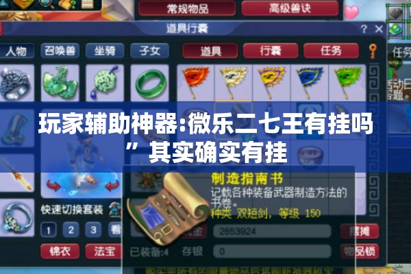 玩家辅助神器:微乐二七王有挂吗”其实确实有挂