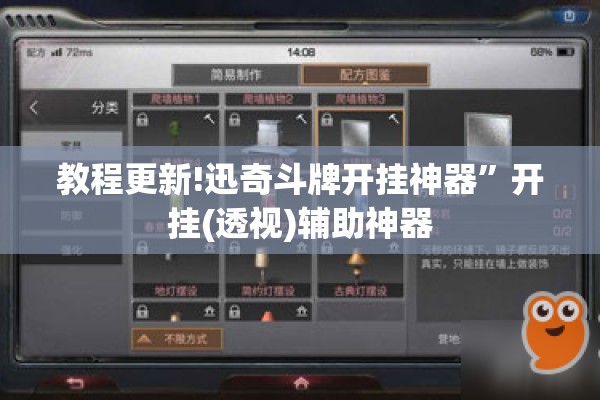教程更新!迅奇斗牌开挂神器”开挂(透视)辅助神器