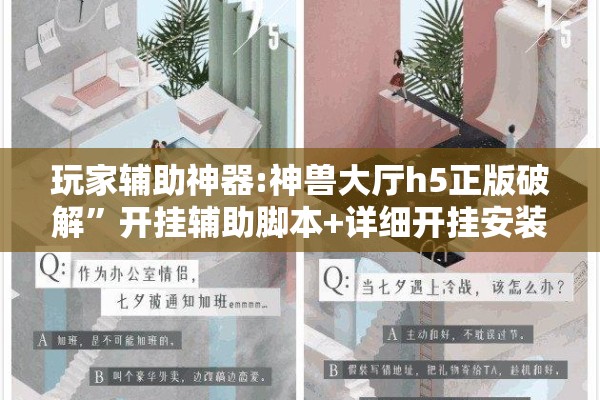 玩家辅助神器:神兽大厅h5正版破解”开挂辅助脚本+详细开挂安装教程