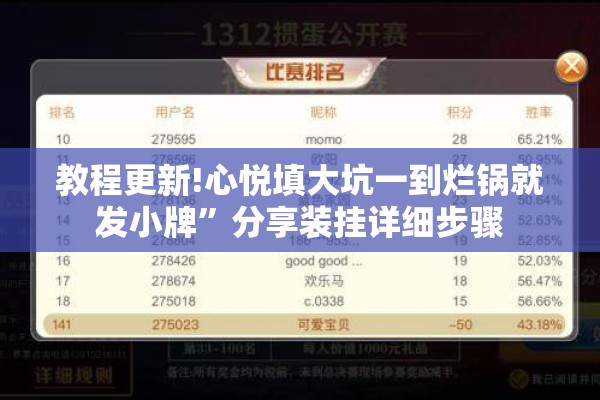 教程更新!心悦填大坑一到烂锅就发小牌”分享装挂详细步骤