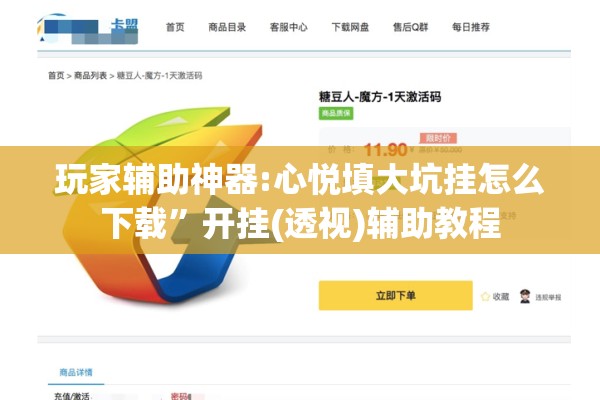 玩家辅助神器:心悦填大坑挂怎么下载”开挂(透视)辅助教程