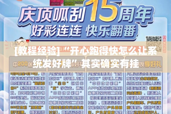 [教程经验]“开心跑得快怎么让系统发好牌	”其实确实有挂
