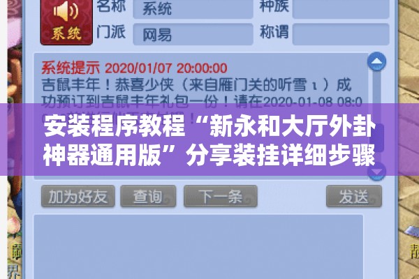 安装程序教程“新永和大厅外卦神器通用版”分享装挂详细步骤
