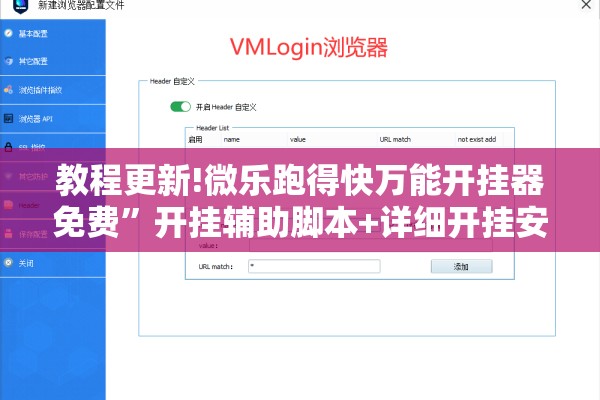 教程更新!微乐跑得快万能开挂器免费	”开挂辅助脚本+详细开挂安装教程