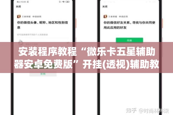 安装程序教程“微乐卡五星辅助器安卓免费版”开挂(透视)辅助教程