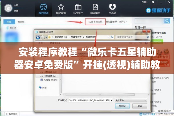 安装程序教程“微乐卡五星辅助器安卓免费版”开挂(透视)辅助教程