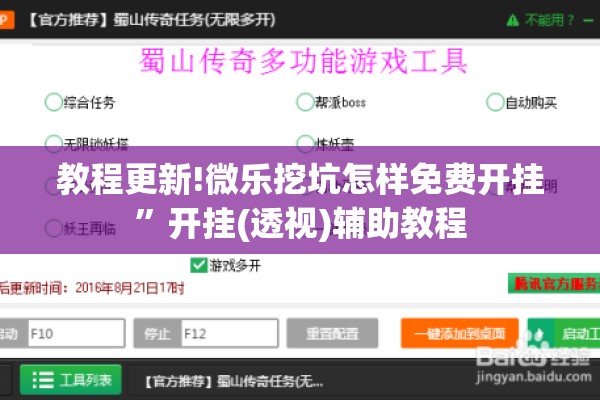 教程更新!微乐挖坑怎样免费开挂”开挂(透视)辅助教程
