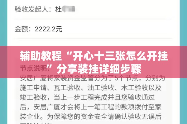 辅助教程“开心十三张怎么开挂	”分享装挂详细步骤