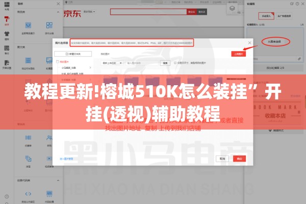 教程更新!榕城510K怎么装挂	”开挂(透视)辅助教程
