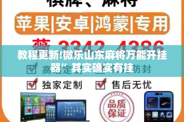 教程更新!微乐山东麻将万能开挂器”其实确实有挂