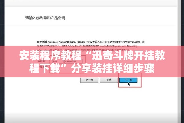 安装程序教程“迅奇斗牌开挂教程下载	”分享装挂详细步骤