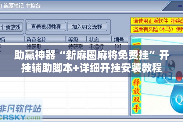 助赢神器“新麻圈麻将免费挂”开挂辅助脚本+详细开挂安装教程