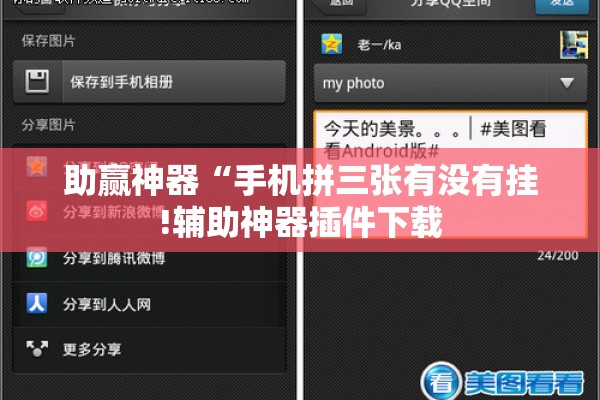 助赢神器“手机拼三张有没有挂!辅助神器插件下载 助赢神器“手机拼三张有没有挂!辅助神器插件下载