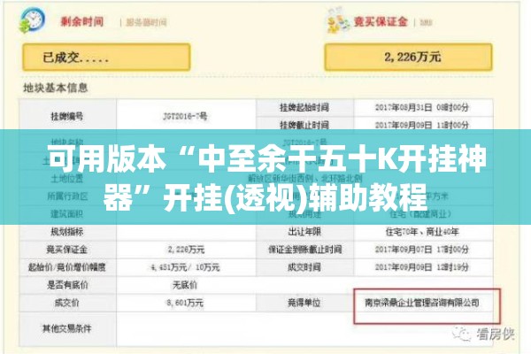 可用版本“中至余干五十K开挂神器”开挂(透视)辅助教程