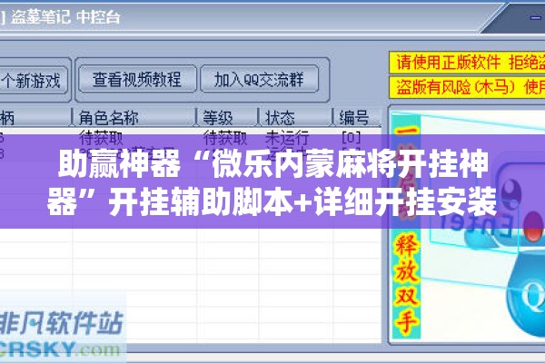 助赢神器“微乐内蒙麻将开挂神器	”开挂辅助脚本+详细开挂安装教程
