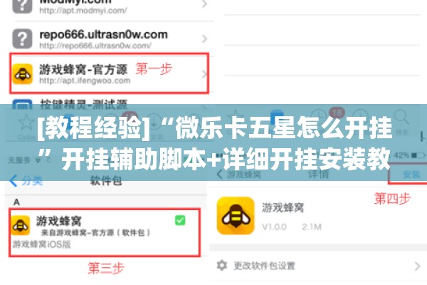 [教程经验]“微乐卡五星怎么开挂	”开挂辅助脚本+详细开挂安装教程