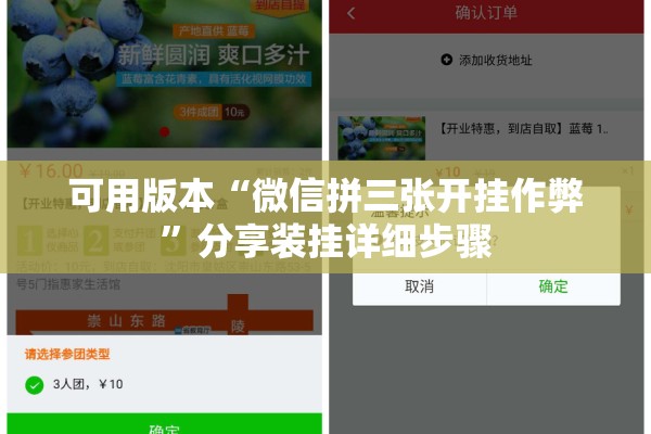 可用版本“微信拼三张开挂作弊	”分享装挂详细步骤