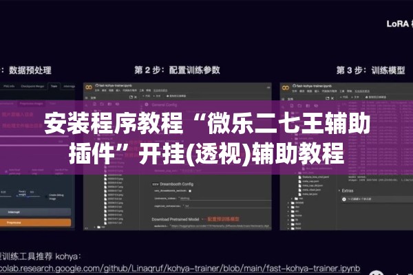 安装程序教程“微乐二七王辅助插件”开挂(透视)辅助教程