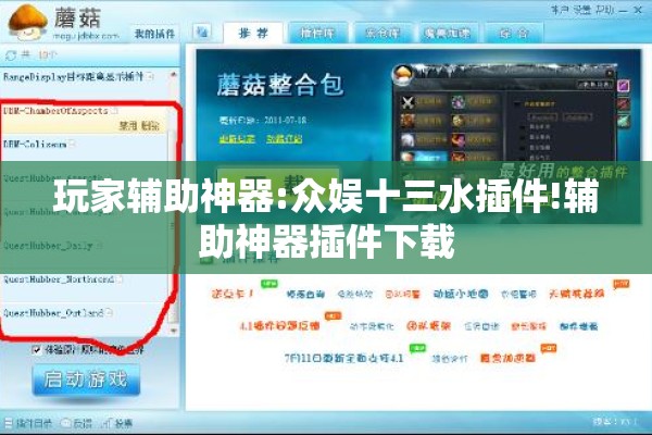 玩家辅助神器:众娱十三水插件!辅助神器插件下载