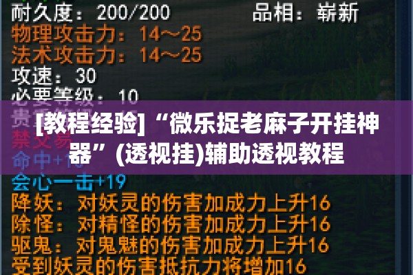 [教程经验]“微乐捉老麻子开挂神器”(透视挂)辅助透视教程