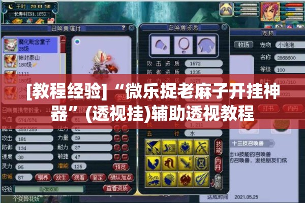 [教程经验]“微乐捉老麻子开挂神器”(透视挂)辅助透视教程