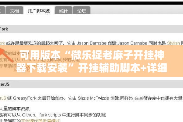 可用版本“微乐捉老麻子开挂神器下载安装”开挂辅助脚本+详细开挂安装教程