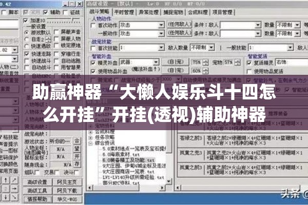 助赢神器“大懒人娱乐斗十四怎么开挂”开挂(透视)辅助神器