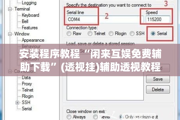 安装程序教程“闲来互娱免费辅助下载”(透视挂)辅助透视教程