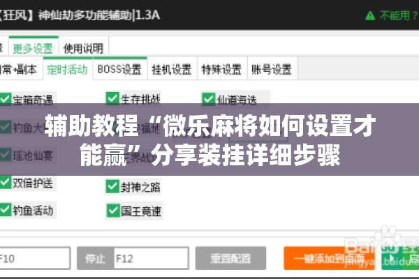 辅助教程“微乐麻将如何设置才能赢	”分享装挂详细步骤