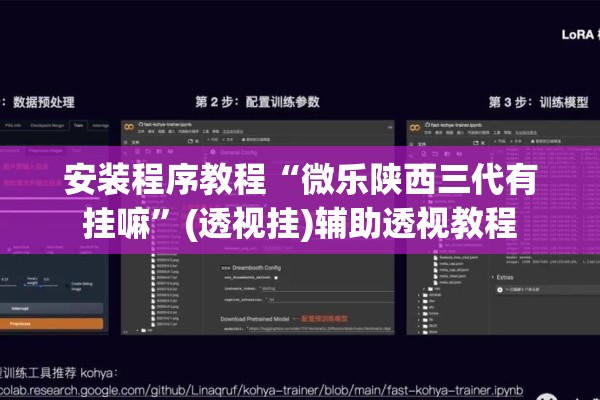 安装程序教程“微乐陕西三代有挂嘛	”(透视挂)辅助透视教程